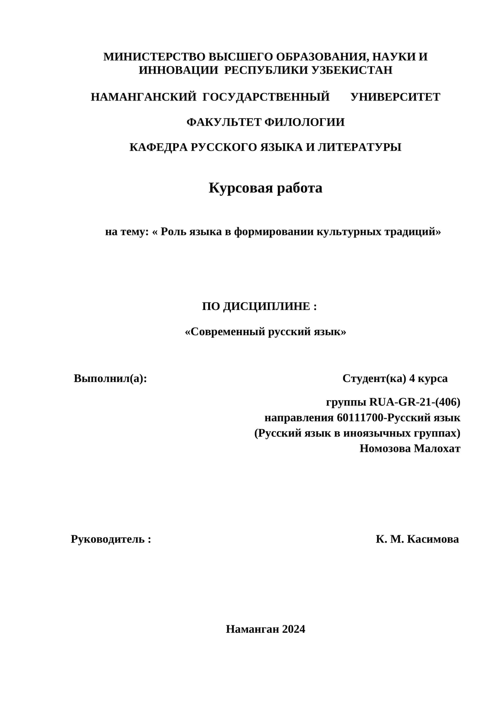 Роль языка в формировании культурных традиций 1