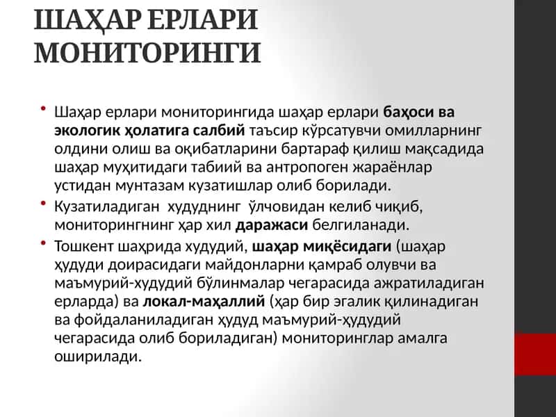 Шаҳар ерлари мониторинги 1