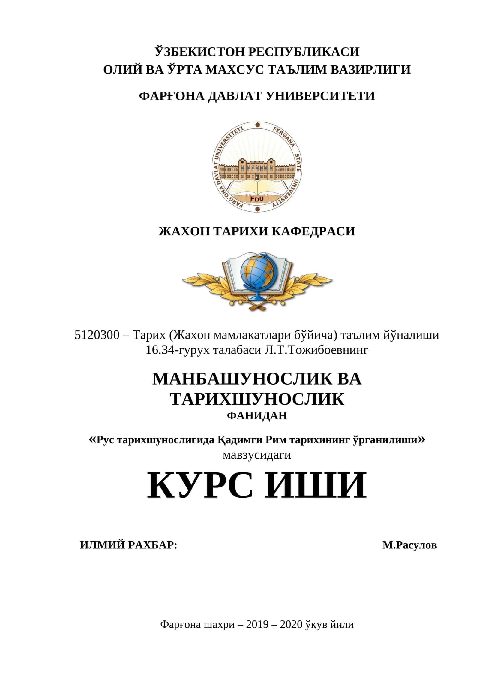Рус тарихшунослигида Қадимги Рим тарихининг ўрганилиши 1