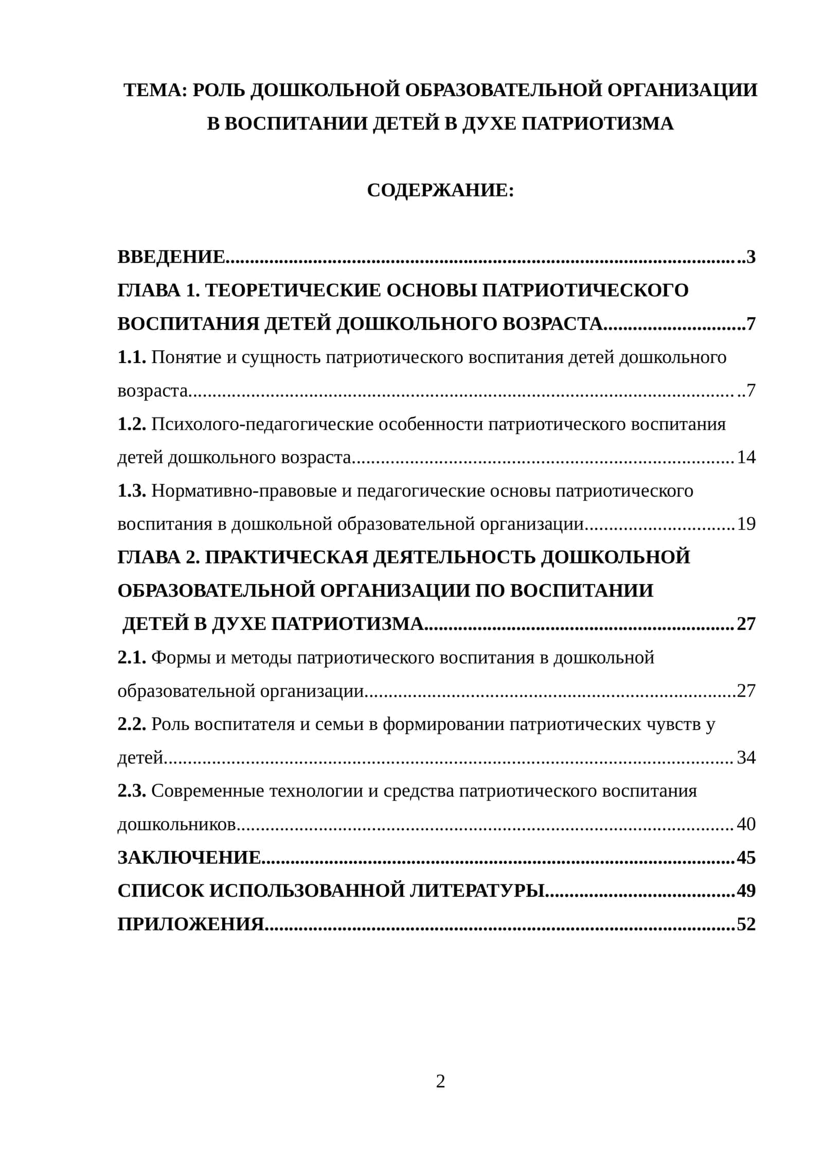ПАТРИОТИЧЕСКОГО ВОСПИТАНИЯ ДЕТЕЙ 1
