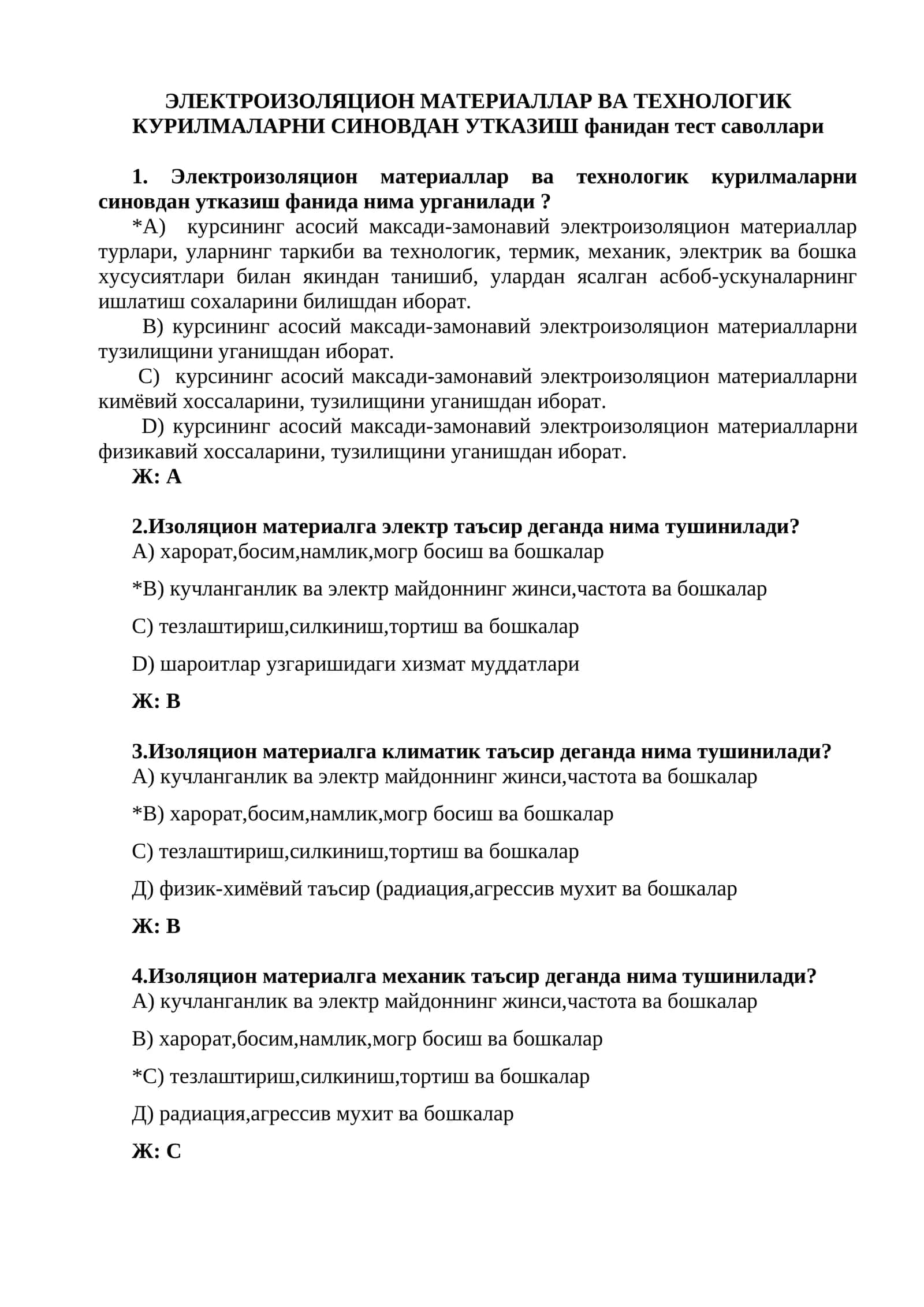ELЕKTROIZOLYATSION MATЕRIALLAR VA TЕXNOLOGIK KURILMALARNI SINOVDAN UTKAZISH fanidan test savollari. ЭЛЕКТРОИЗОЛЯЦИОН МАТЕРИАЛЛАР ВА ТЕХНОЛОГИК КУРИЛМАЛАРНИ СИНОВДАН УТКАЗИШ фанидан тест саволлари 1