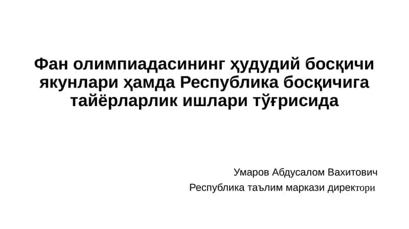 Фан олимпиадаси 1