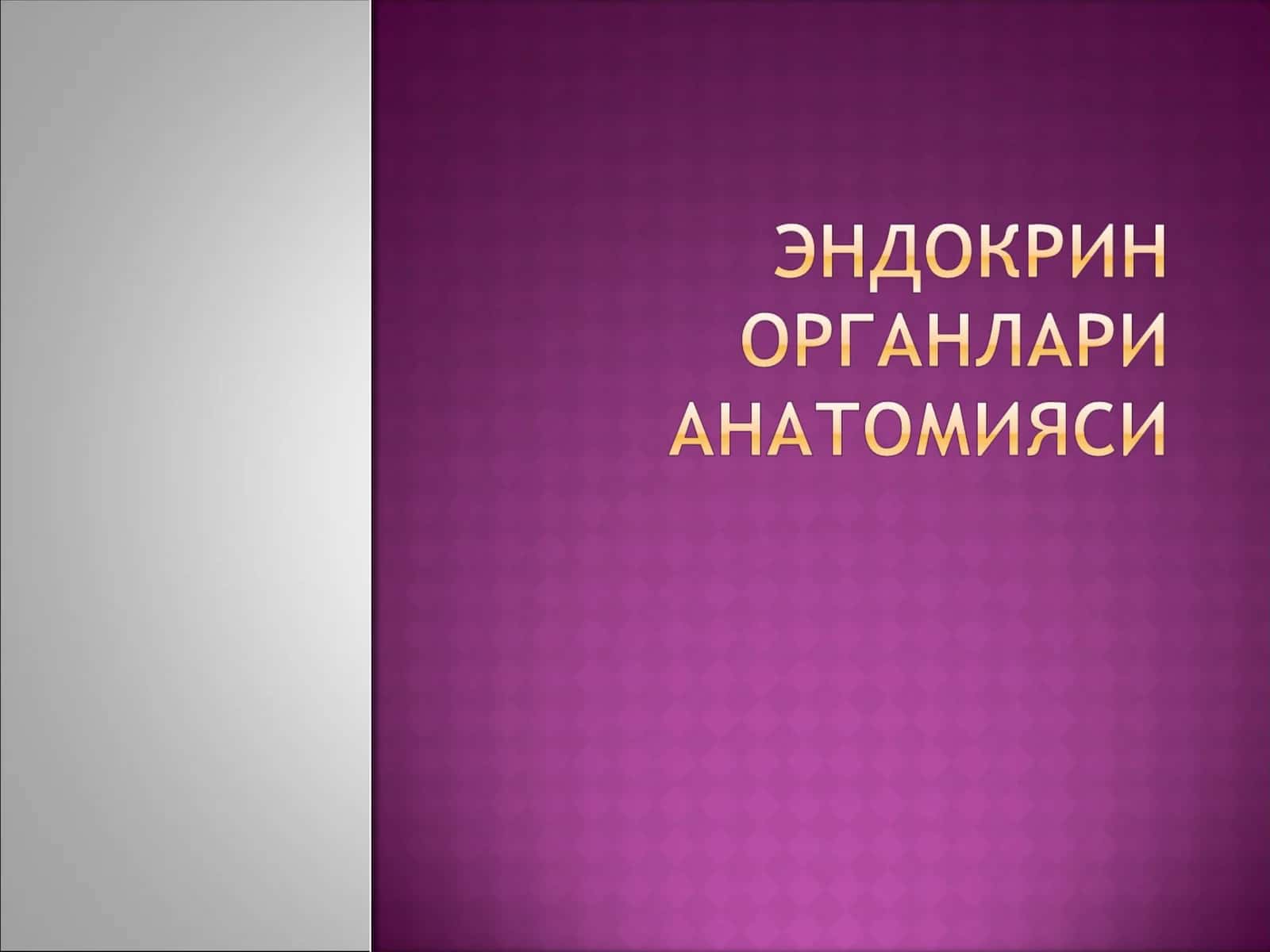 Гормонлар секрецияси назорати 1