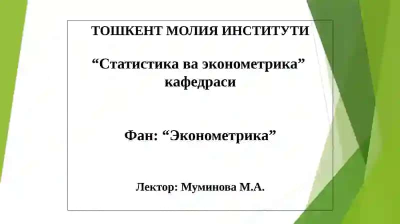 Статистика ва эконометрика