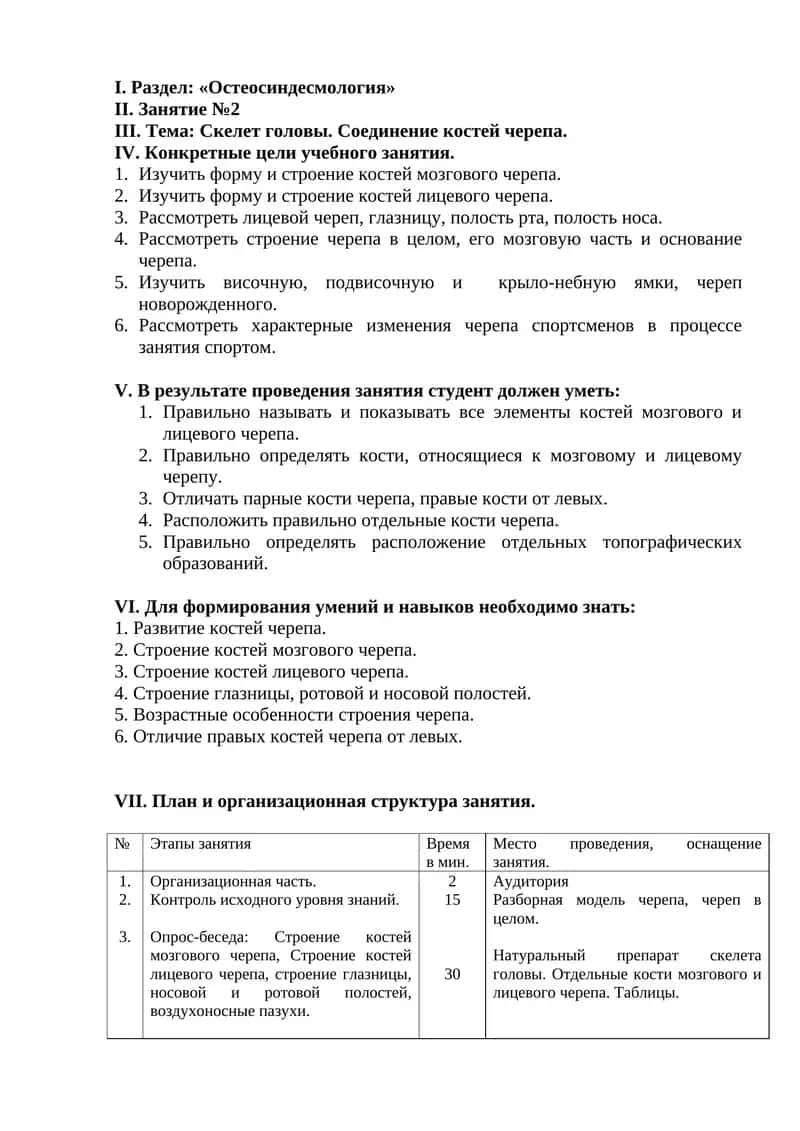 Остеосиндесмология 1