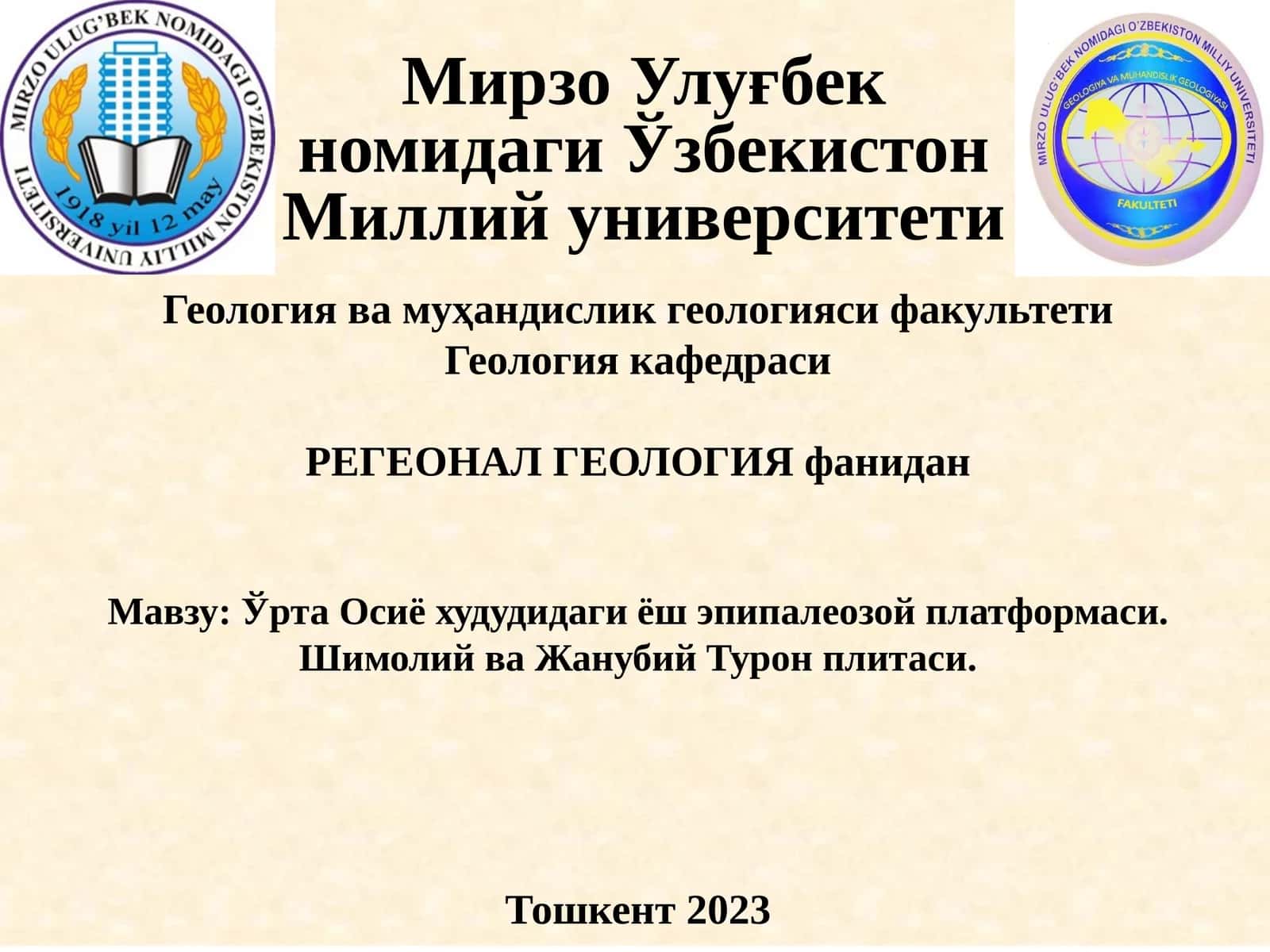Ўрта Осиё худудидаги ёш эпипалеозой платформаси. Шимолий ва Жанубий Турон плитаси 1