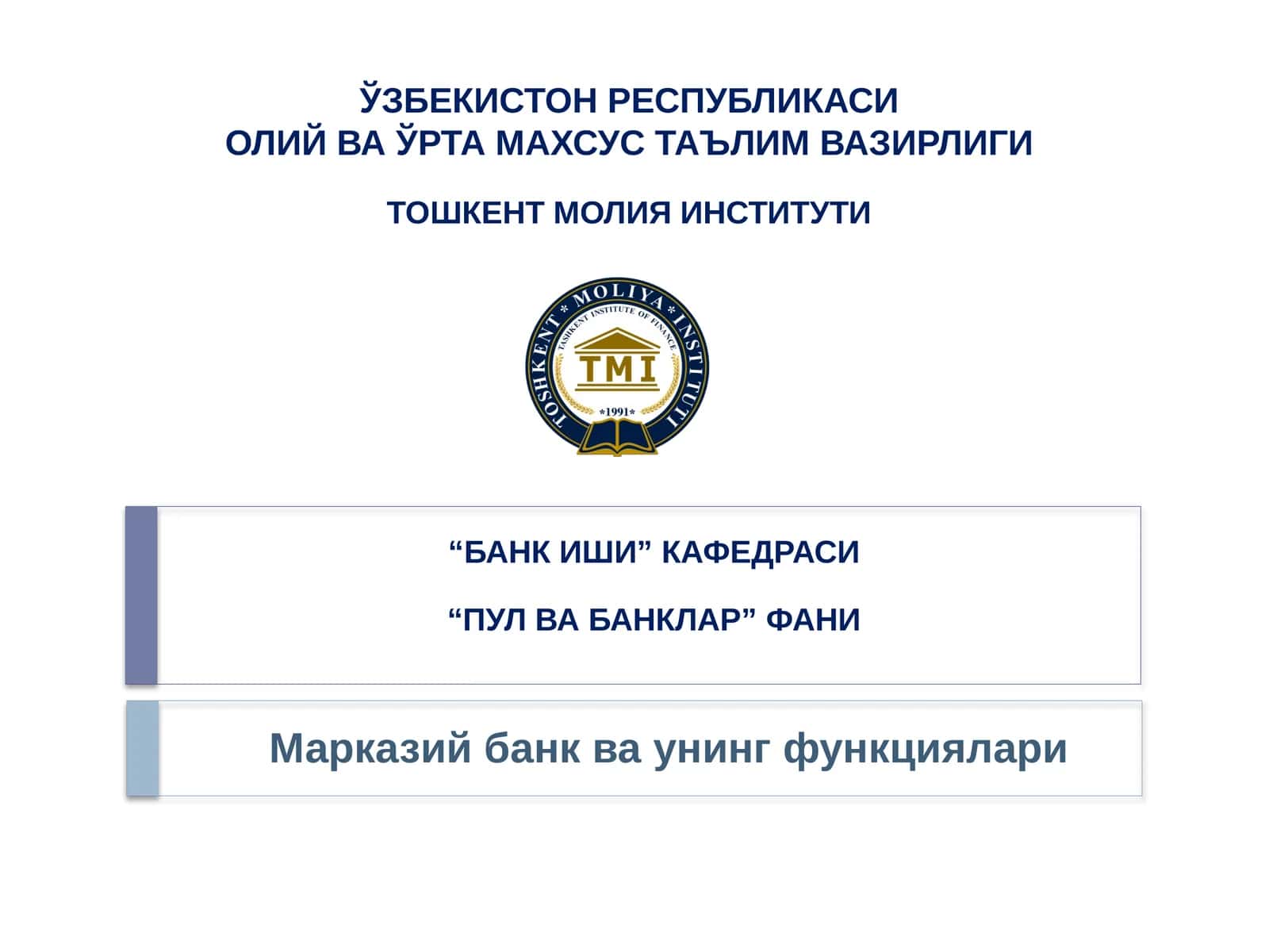 Марказий банк ва унинг функциялари 1