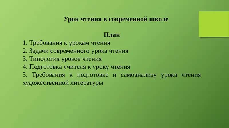 Урок чтения в современной школе 1