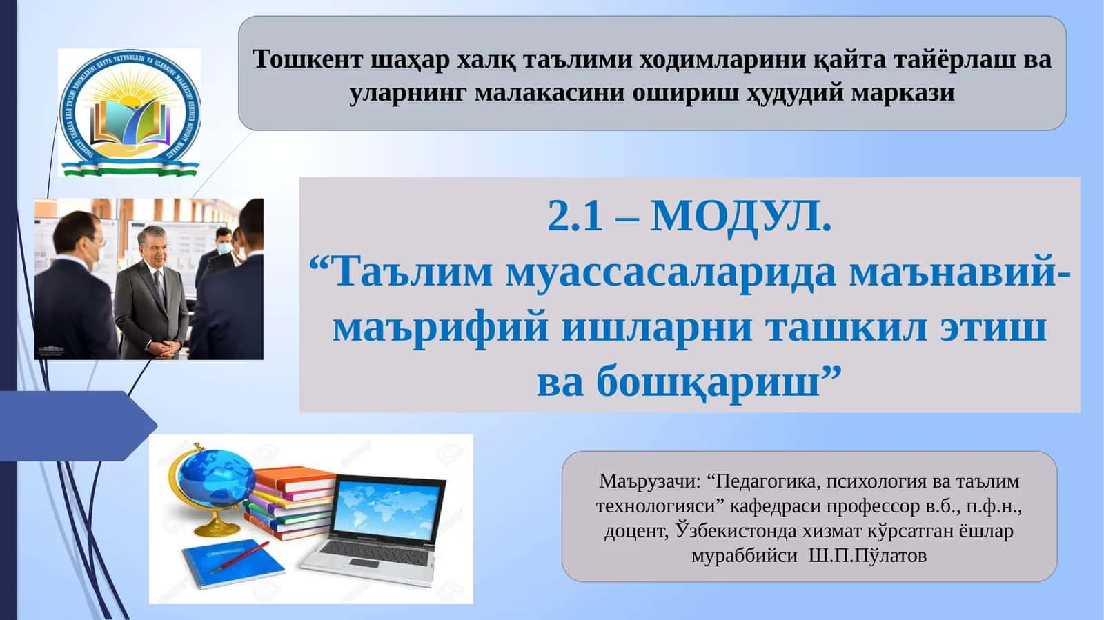 Раҳбар маънавий қиёфаси ва унга қўйиладиган талаблар 1