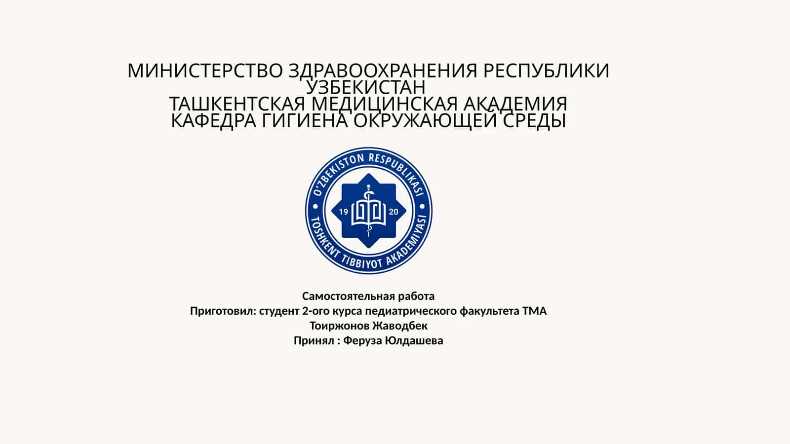 Охрана окружающей среды и улучшение условий жизни населения 1