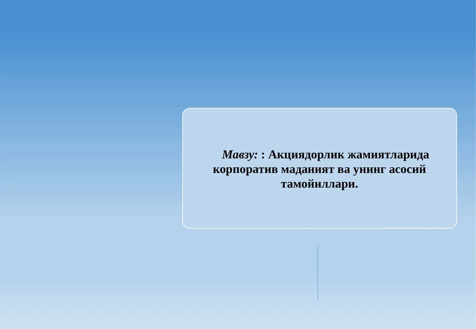 Акциядорлик жамиятларида корпоратив маданият ва унинг асосий тамойиллари 1