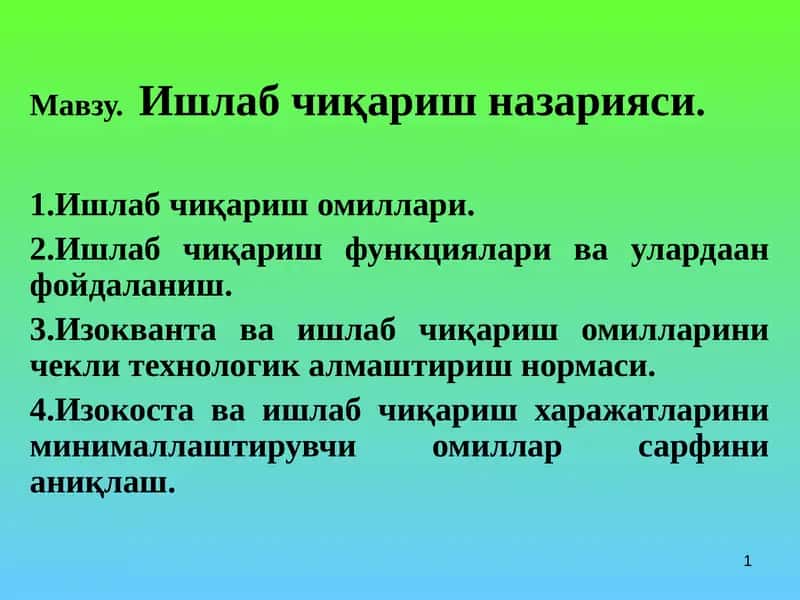 Ишлаб чиқариш назарияси 1