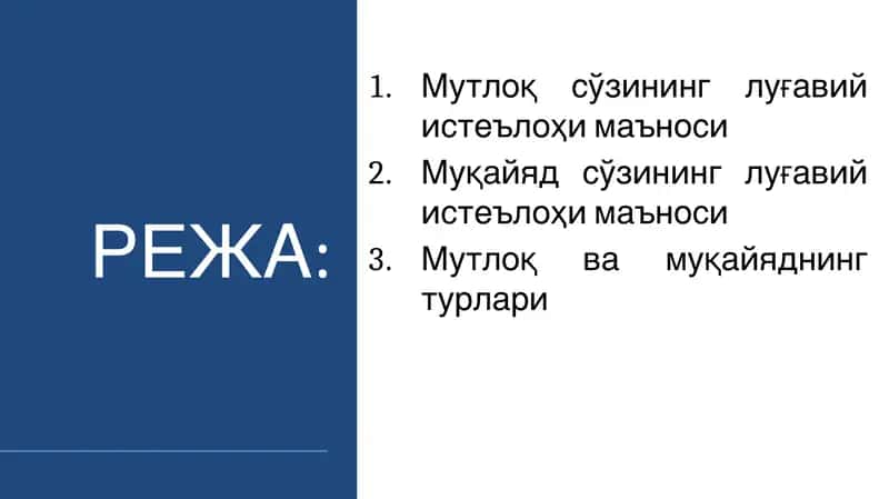 Мутлоқ ва муқайяд 1
