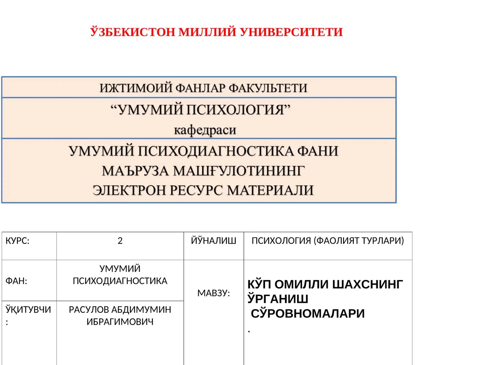 КЎП ОМИЛЛИ ШАХС СЎРОВНОМАЛАРИ 1