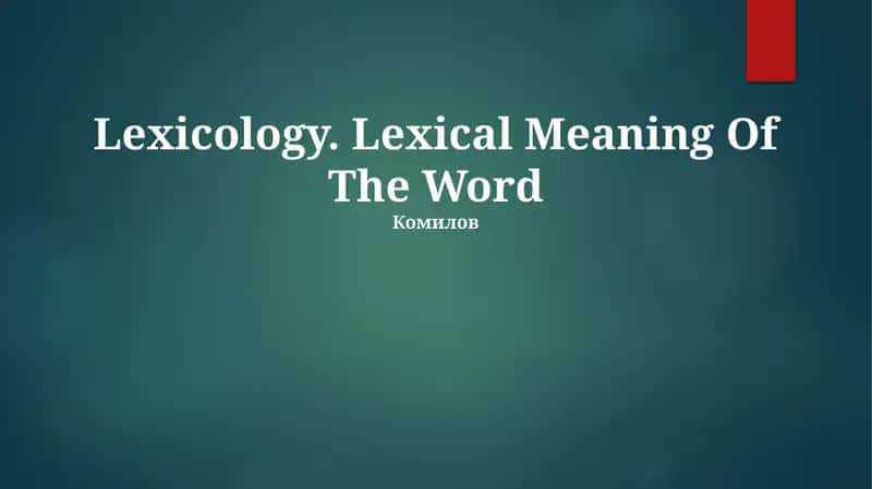 Lexicology. Lexical Meaning Of The Word 1