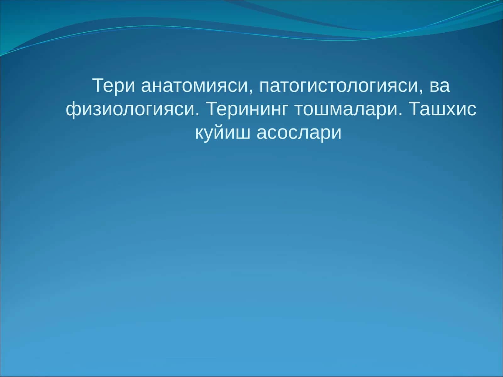 Терианатомияси патогистологияси ва физиологияси 1