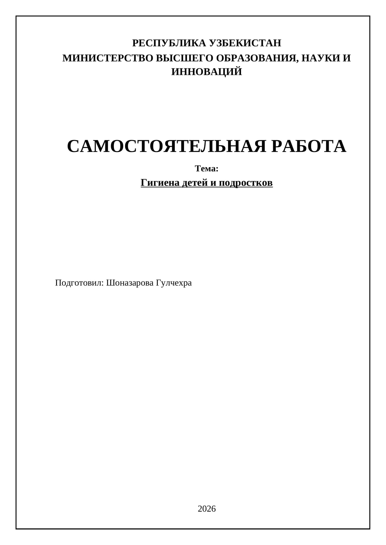 Гигиена детей и подростков 1
