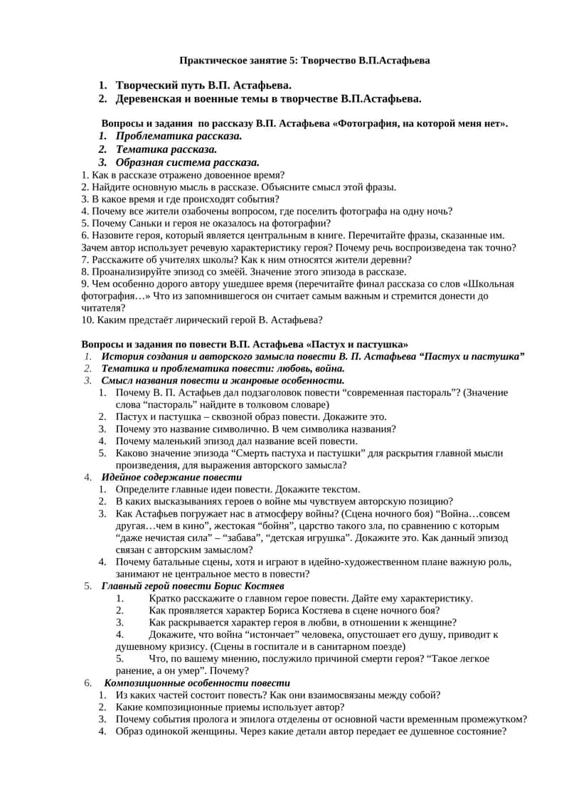 Повесть В.П. Астафьева "Пастух и пастушка" 1