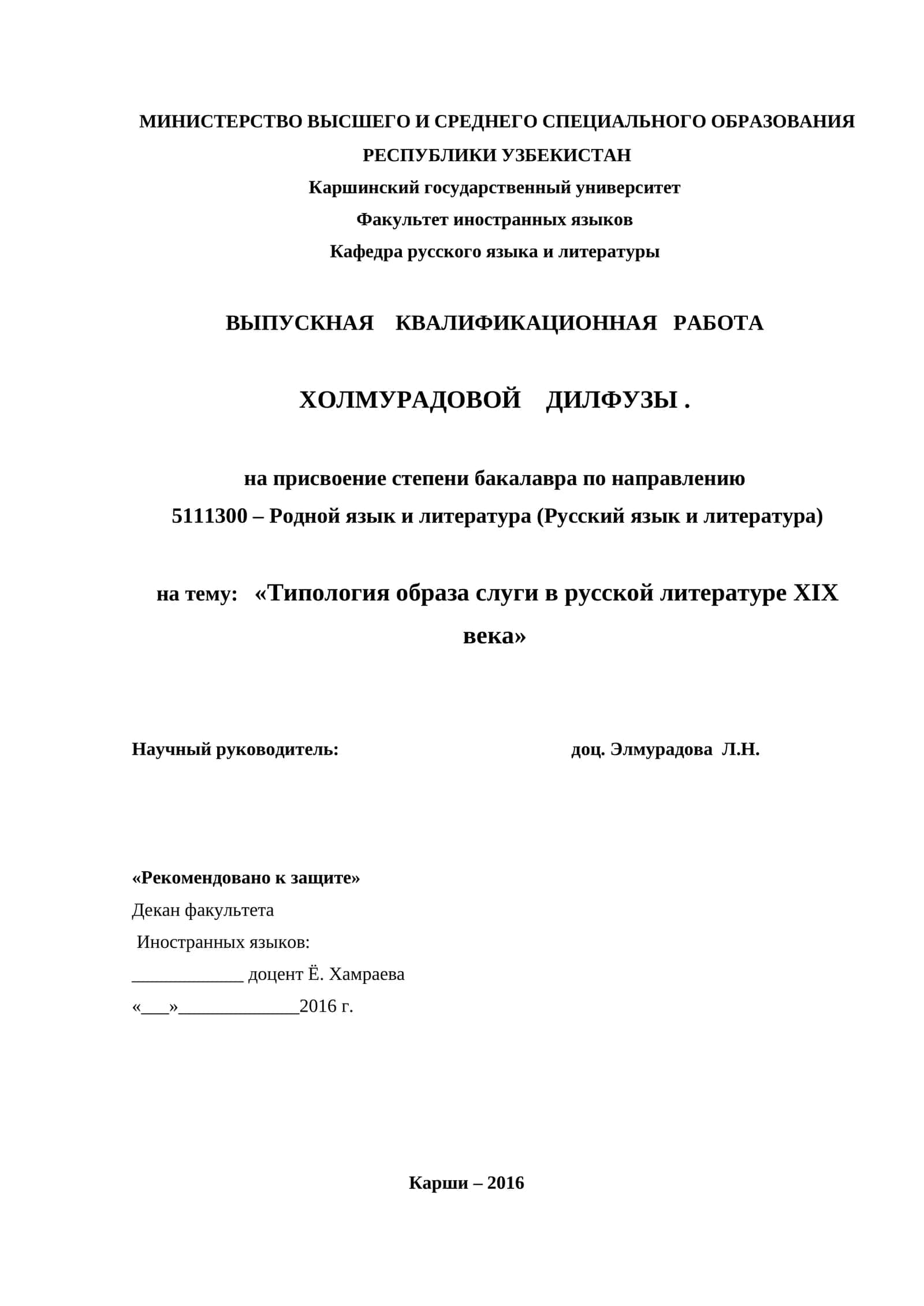 Типология образа слуги в русской литературе XIX века 1