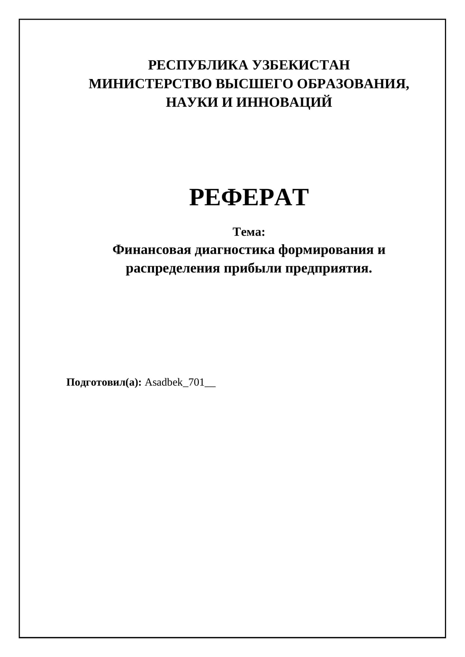 Финансовая диагностика формирования и распределения прибыли предприятия 1