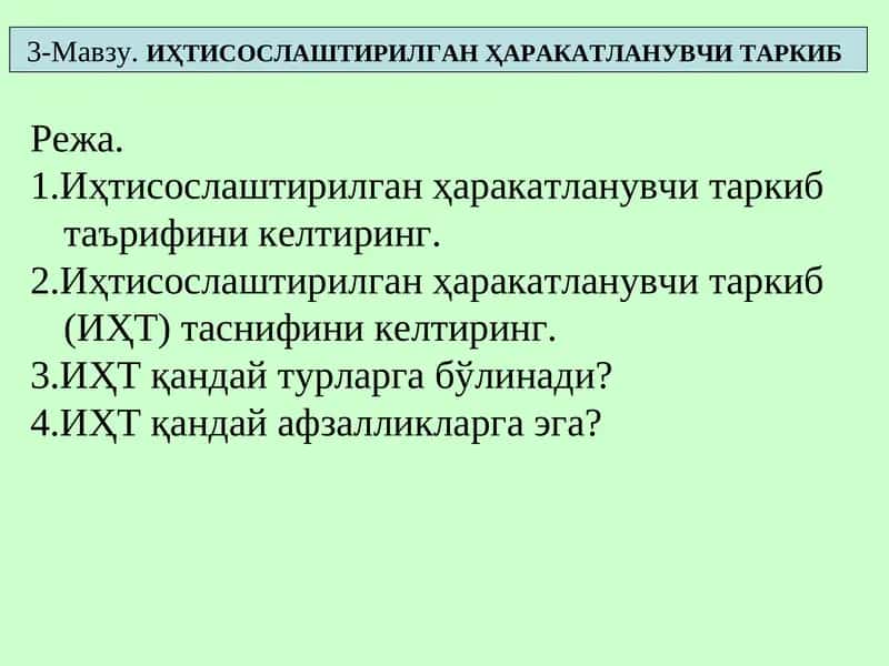 Ихтисослаштирилган ҳаракатланувчи таркиб 1