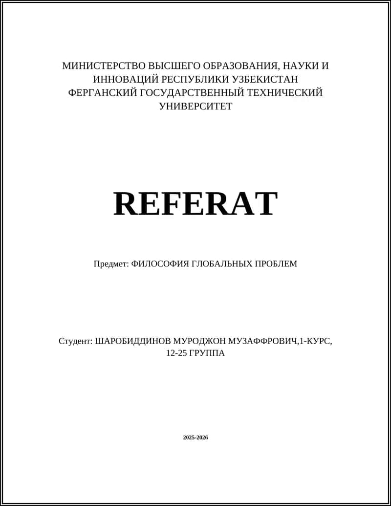 ФИЛОСОФИЯ ГЛОБАЛЬНЫХ ПРОБЛЕМ 1