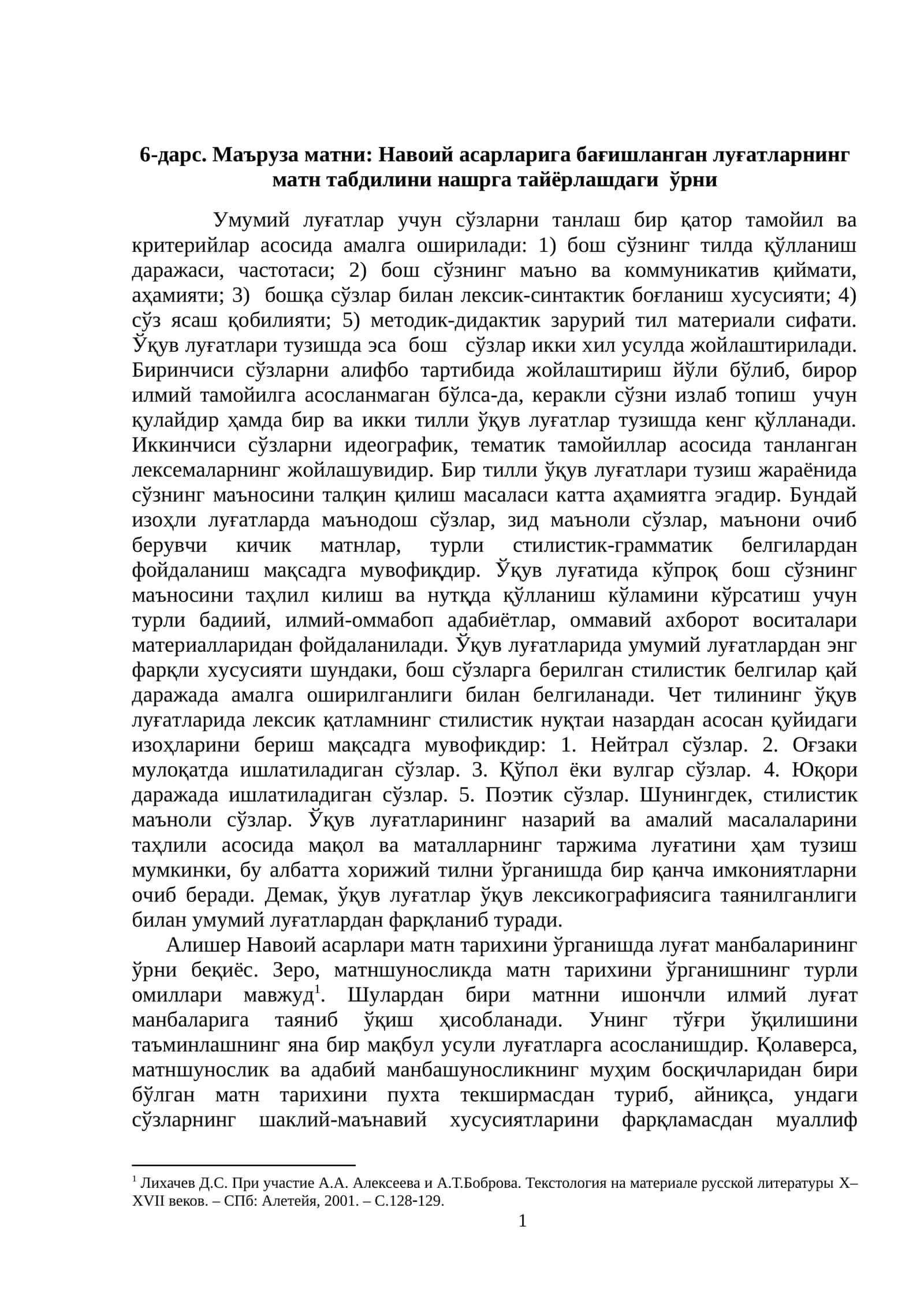 Навоий асарларига бағишланган луғатларнинг матн табдили 1