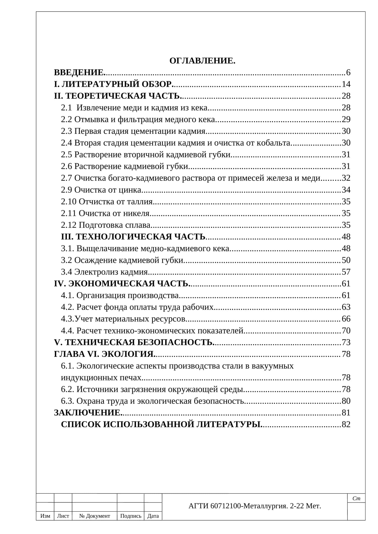 Техника кадмиевой губки 1