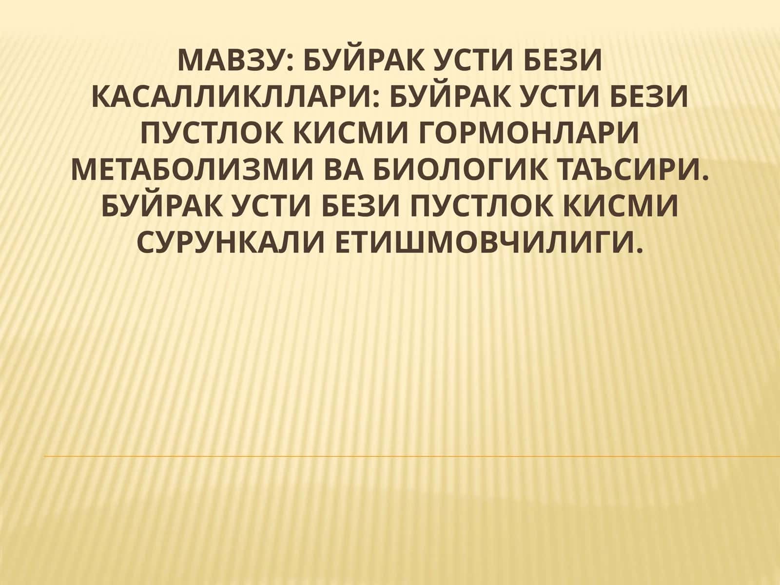 Буйрак усти бези пустлок кисми сурункали етишмовчилиги 1