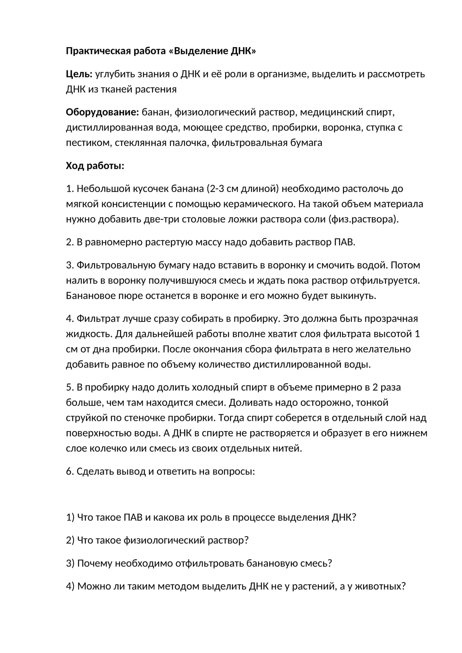 Выделение ДНК 1