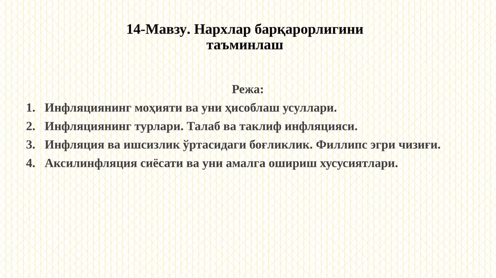 14-Мавзу.Нархлар барқарорлигини таъминлаш 1