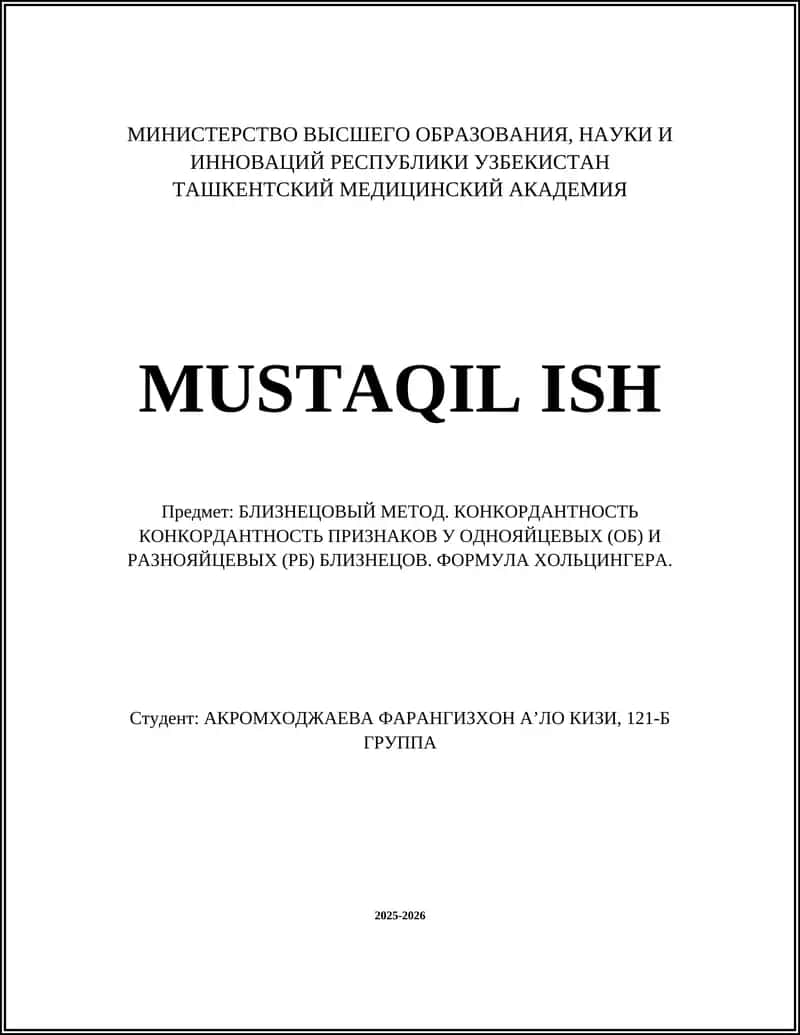Близнецовый метод 1