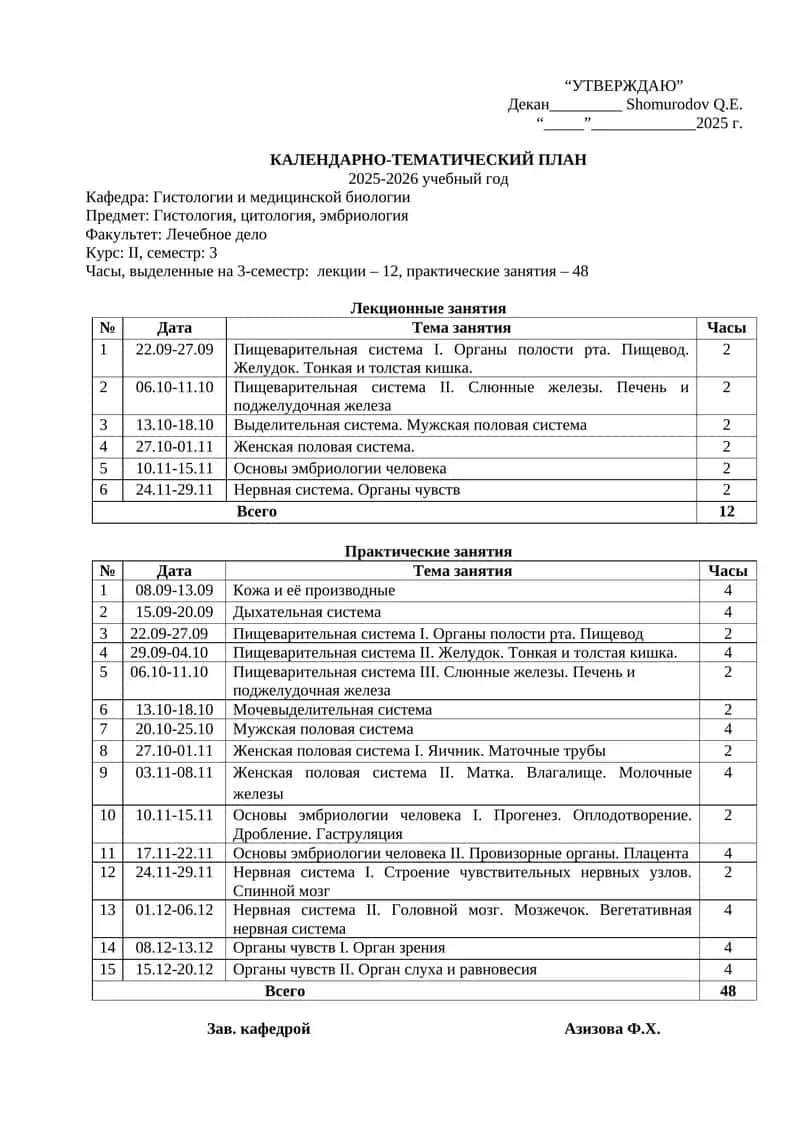 Календарно-тематический план 1