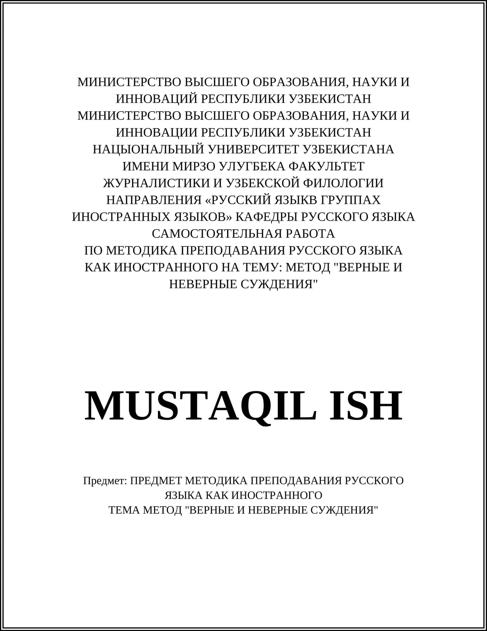 МЕТОДИКА ПРЕПОДАВАНИЯ РУССКОГО ЯЗЫКА КАК ИНОСТРАННОГО 1