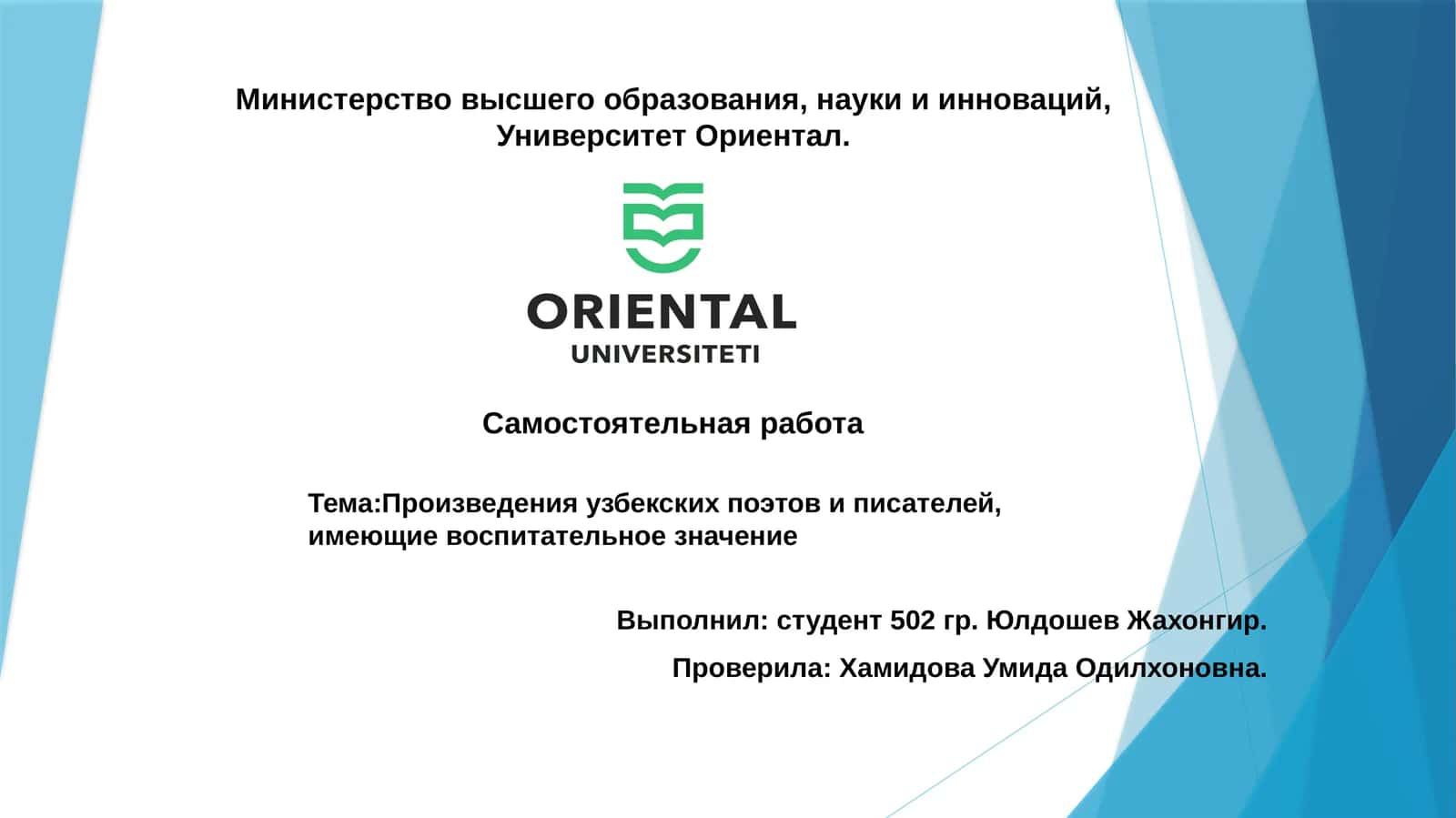 Произведения узбекских поэтов и писателей, имеющие воспитательное значение 1