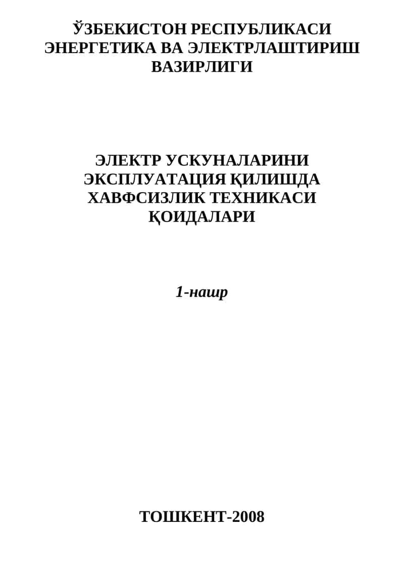 Электр усkуналарини эксплуатация қилишда хавфсизлик техникаси қоидалари 1