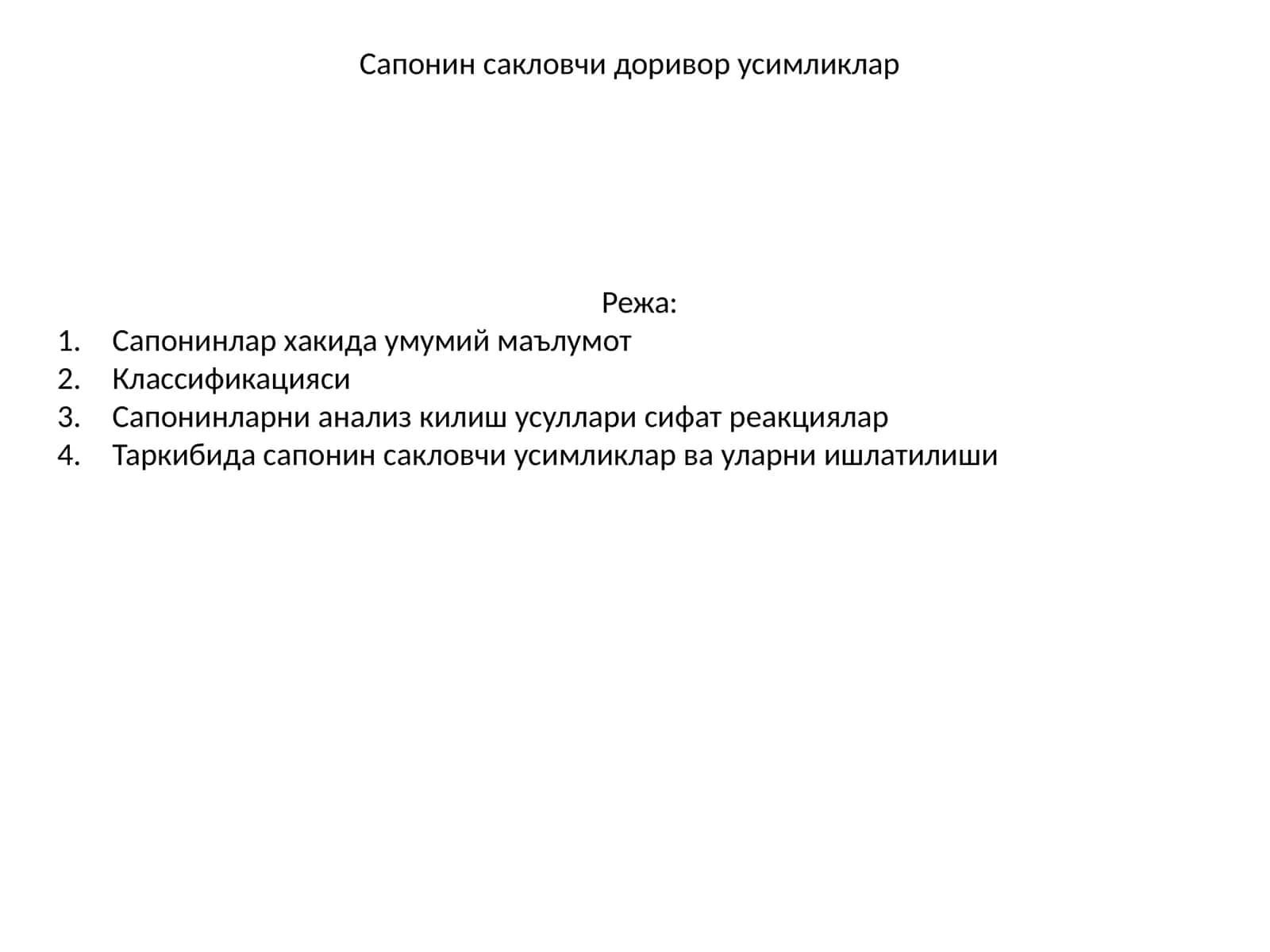 Cапонин сакловчи доривор усимликлар 1