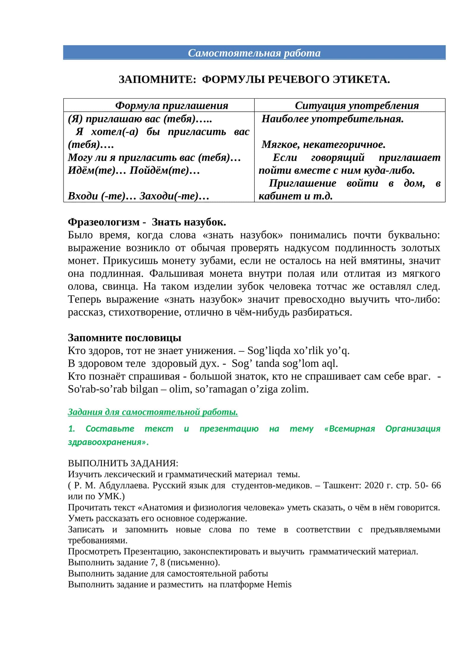 Формула приглашения 1