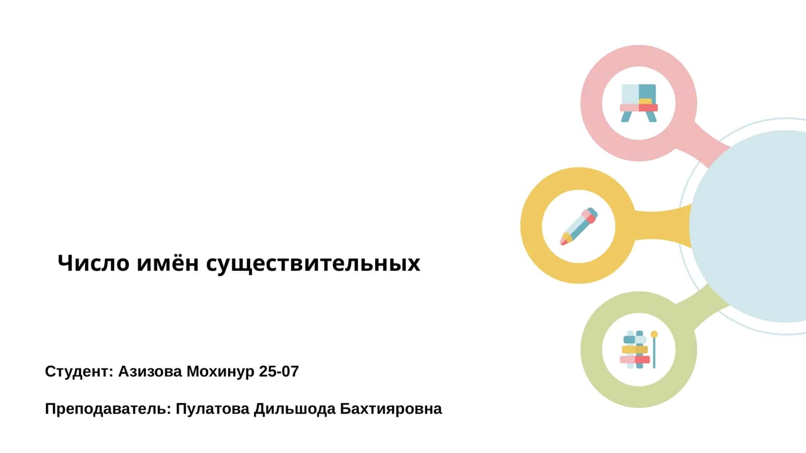 Число имён существительных 1