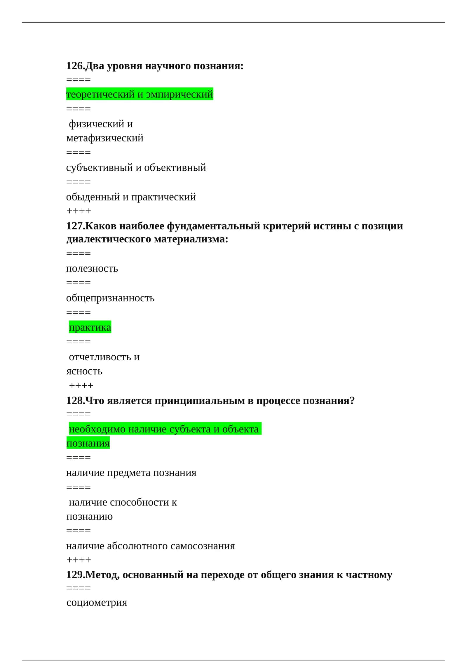Два уровня научного познания 1