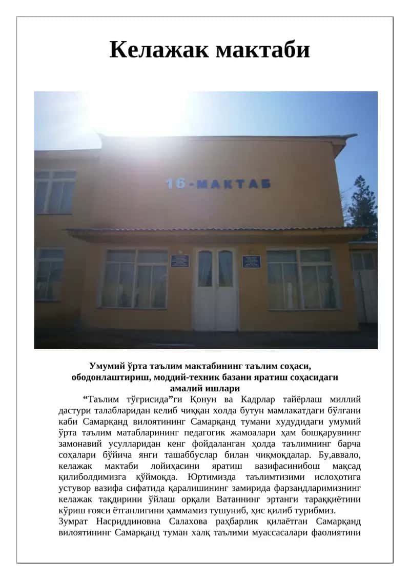 Келажак мактаби 1