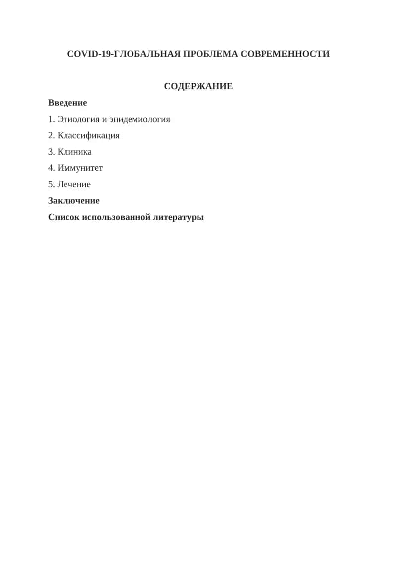 COVID-19-ГЛОБАЛЬНАЯ ПРОБЛЕМА СОВРЕМЕННОСТИ 1