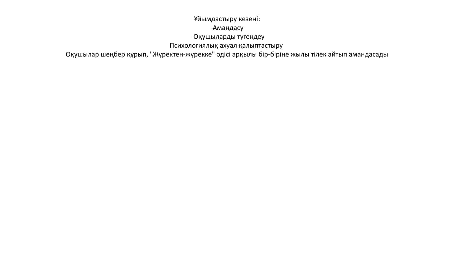 Оқушылар шеңбері 1