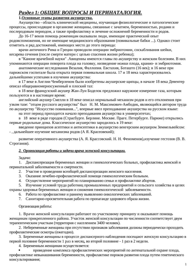 Основные этапы развития акушерства 1