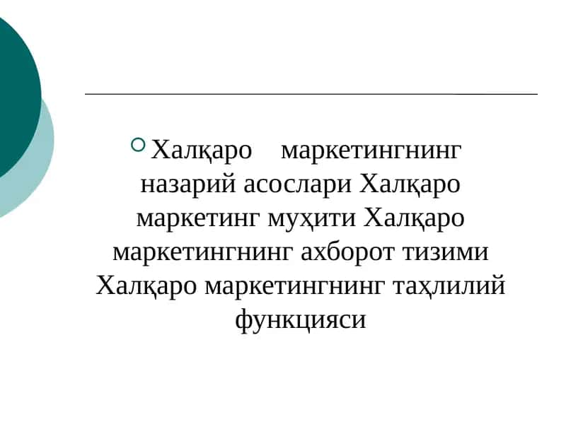 Халқаро маркетингнинг назарий асослари 1