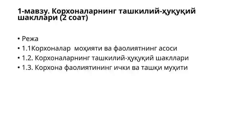 Корхоналарнинг ташкилий-ҳуқуқий шакллари