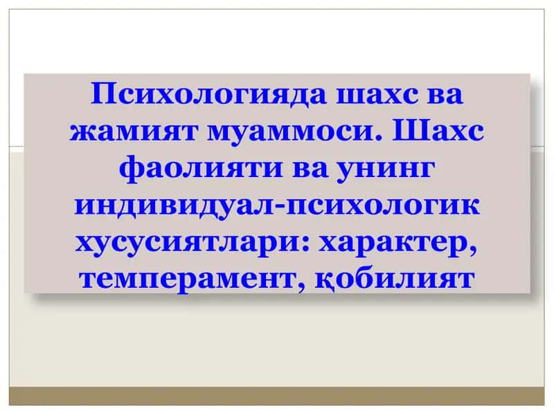 Психологияда шахс ва жамият муаммоси. Шахс фаолияти ва унинг индивидуал-психологик хусусиятлари 1