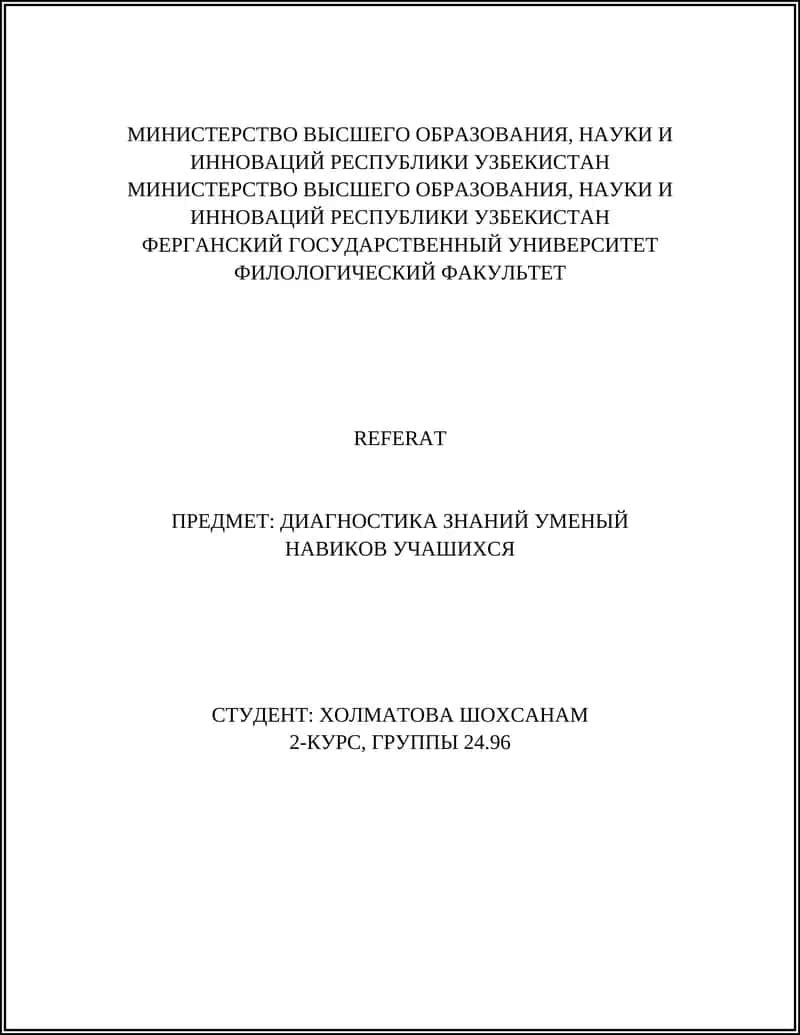 Диагностика знаний, умений и навыков учащихся 1