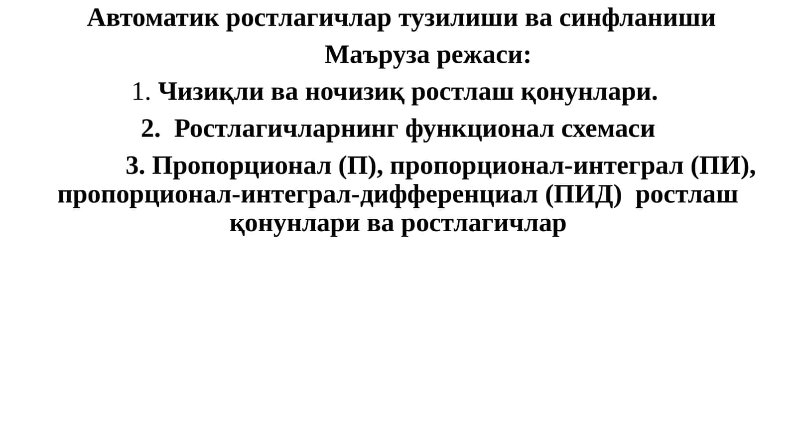 Автоматик ростлагичлар тузилиши ва синфланиши 1