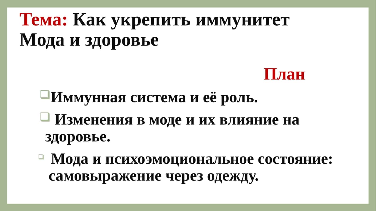 Как укрепить иммунитет 1